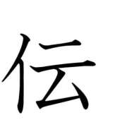 矢沢　さよ 久々の1文字。 京都ホットポイント