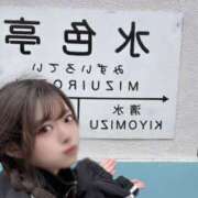 ヒメ日記 2025/04/16 08:43 投稿 唐沢ひめの 京都ホットポイント