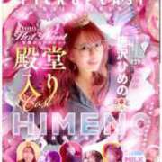 ヒメ日記 2026/04/25 09:43 投稿 唐沢ひめの 京都ホットポイント