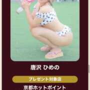 ヒメ日記 2026/06/26 13:57 投稿 唐沢ひめの 京都ホットポイント