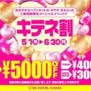 ヒメ日記 2025/05/03 05:15 投稿 ソアラ リッチドールなんば店