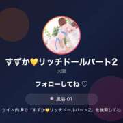 ヒメ日記 2026/05/13 19:53 投稿 すずか リッチドールパート2梅田店