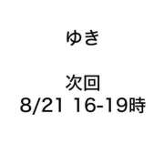 ヒメ日記 2025/08/19 20:15 投稿 ゆき みつらん鉄道