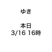 ヒメ日記 2026/03/16 06:24 投稿 ゆき みつらん鉄道