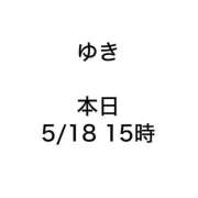 ヒメ日記 2026/05/18 15:24 投稿 ゆき みつらん鉄道