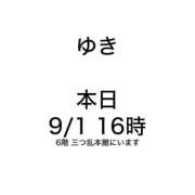 ヒメ日記 2026/09/01 12:34 投稿 ゆき みつらん鉄道