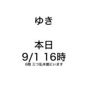 ヒメ日記 2026/09/01 12:47 投稿 ゆき みつらん鉄道