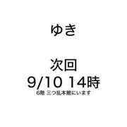 ヒメ日記 2026/09/09 14:14 投稿 ゆき みつらん鉄道