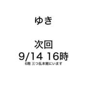 ヒメ日記 2026/09/10 23:54 投稿 ゆき みつらん鉄道