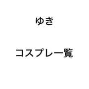 ヒメ日記 2026/09/29 19:44 投稿 ゆき みつらん鉄道