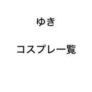 ヒメ日記 2026/10/10 17:36 投稿 ゆき みつらん鉄道