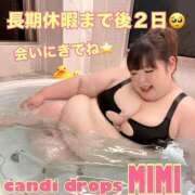 みみ 後２日となりました きゃんでぃドロップス