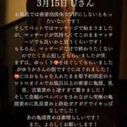 ヒメ日記 2026/03/27 12:14 投稿 井上ゆうか 成田快楽Ｍ性感倶楽部～前立腺マッサージ専門～