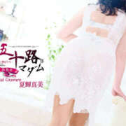 ヒメ日記 2024/12/14 22:34 投稿 夏輝真実 五十路マダム 愛されたい熟女たち 高松店