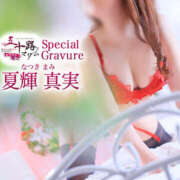 ヒメ日記 2025/06/23 04:32 投稿 夏輝真実 五十路マダム 愛されたい熟女たち 高松店