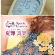 ヒメ日記 2025/08/05 11:36 投稿 夏輝真実 五十路マダム 愛されたい熟女たち 高松店