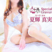 ヒメ日記 2025/09/22 03:52 投稿 夏輝真実 五十路マダム 愛されたい熟女たち 高松店