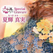 ヒメ日記 2026/04/24 01:20 投稿 夏輝真実 五十路マダム 愛されたい熟女たち 高松店
