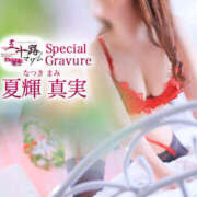 ヒメ日記 2026/10/09 23:30 投稿 夏輝真実 五十路マダム 愛されたい熟女たち 高松店