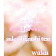 ヒメ日記 2025/01/09 21:18 投稿 わか 熟女家 堺東店