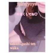 ヒメ日記 2025/05/30 14:11 投稿 わか 熟女家 堺東店