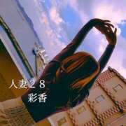 ヒメ日記 2025/11/13 10:04 投稿 彩香 人妻28