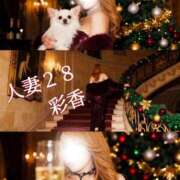 ヒメ日記 2025/12/03 21:27 投稿 彩香 人妻28