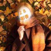 ヒメ日記 2025/12/03 23:51 投稿 彩香 人妻28