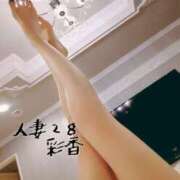 ヒメ日記 2025/12/23 07:56 投稿 彩香 人妻28