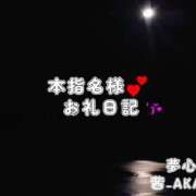 ヒメ日記 2025/08/10 19:43 投稿 あかね 夢心地