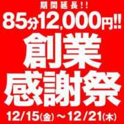 ヒメ日記 2023/12/20 12:51 投稿 松野 BBW（ビッグビューティフルウーマン）