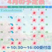 高嶋★ 新年度が始まりました🌸 Club夢