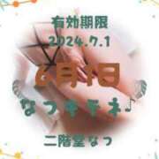 ヒメ日記 2024/06/02 00:30 投稿 二階堂　なつ 奥様宅配便　神栖支店