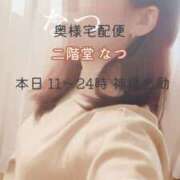 ヒメ日記 2024/12/16 07:37 投稿 二階堂　なつ 奥様宅配便　神栖支店