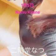 ヒメ日記 2025/01/09 18:39 投稿 二階堂　なつ 奥様宅配便　神栖支店