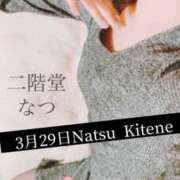 ヒメ日記 2025/04/03 21:40 投稿 二階堂　なつ 奥様宅配便　神栖支店