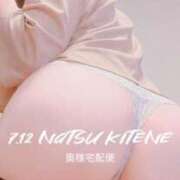 ヒメ日記 2025/09/06 20:53 投稿 二階堂　なつ 奥様宅配便　神栖支店