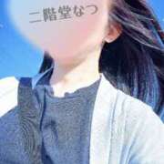 ヒメ日記 2025/09/17 22:21 投稿 二階堂　なつ 奥様宅配便　神栖支店