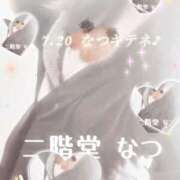 ヒメ日記 2025/09/21 20:49 投稿 二階堂　なつ 奥様宅配便　神栖支店