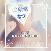 ヒメ日記 2025/11/28 00:39 投稿 二階堂　なつ 奥様宅配便　神栖支店