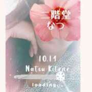 ヒメ日記 2025/12/20 17:33 投稿 二階堂　なつ 奥様宅配便　神栖支店