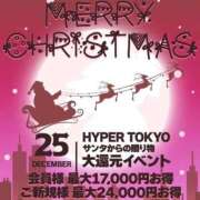 ヒメ日記 2024/12/25 09:21 投稿 矢野せりな HYPER TOKYO
