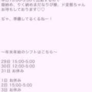ヒメ日記 2024/12/29 17:01 投稿 りく マリアージュ熊谷