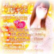 みゆき 秋の新イベント！ 白いぽっちゃりさん仙台店