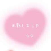 なな おはようございます♡ 夢心地