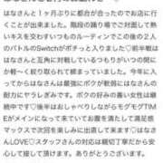 ヒメ日記 2025/03/29 12:45 投稿 はな MIKADO