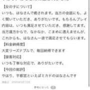 ヒメ日記 2025/09/13 12:11 投稿 はな MIKADO