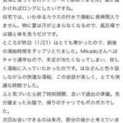 ヒメ日記 2026/01/22 16:02 投稿 はな MIKADO