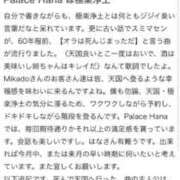 ヒメ日記 2026/04/09 20:41 投稿 はな MIKADO