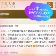 ヒメ日記 2024/12/29 14:29 投稿 あすみ 千葉人妻セレブリティ（ユメオト）